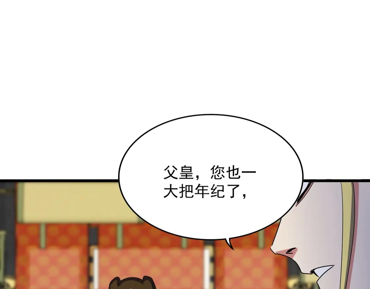 第529话 挡箭牌太子 第16页