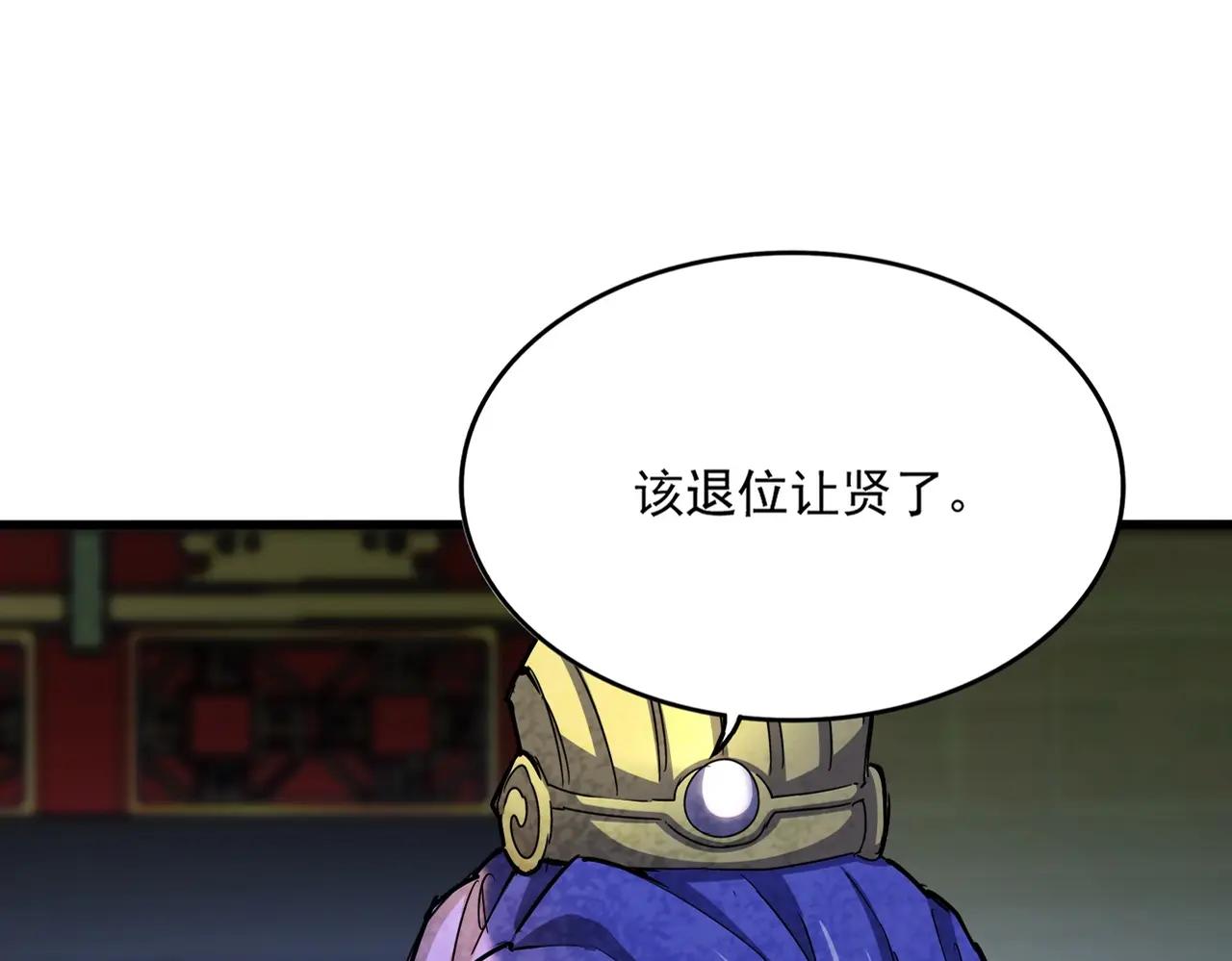 第529话 挡箭牌太子 第18页