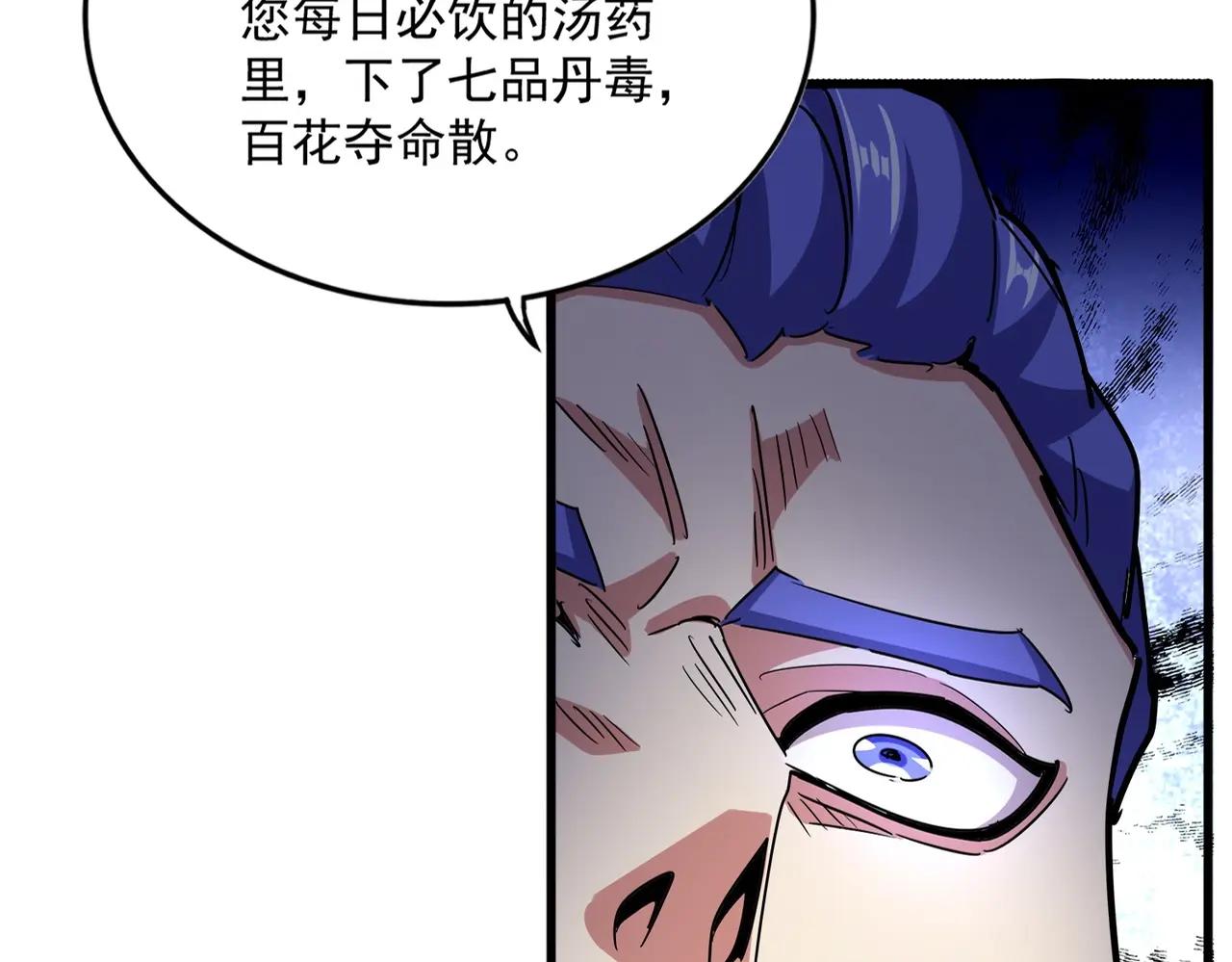 第529话 挡箭牌太子 第23页