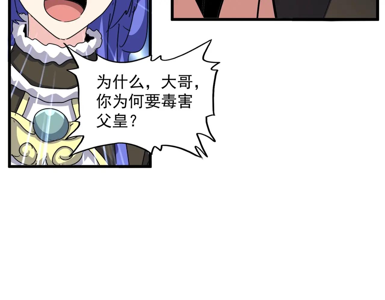 第529话 挡箭牌太子 第25页