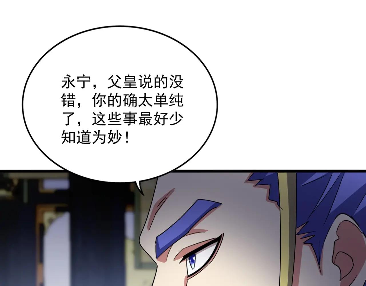 第529话 挡箭牌太子 第26页