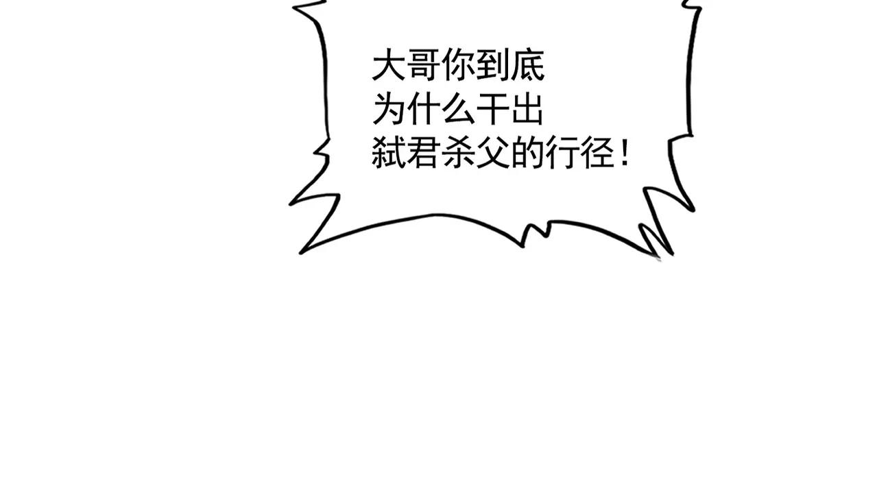 第529话 挡箭牌太子 第29页