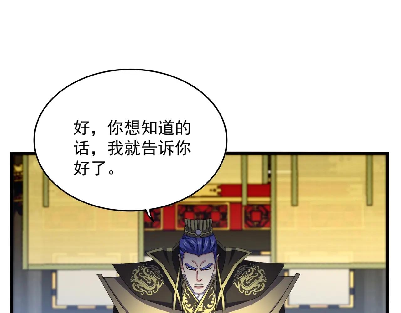 第529话 挡箭牌太子 第30页