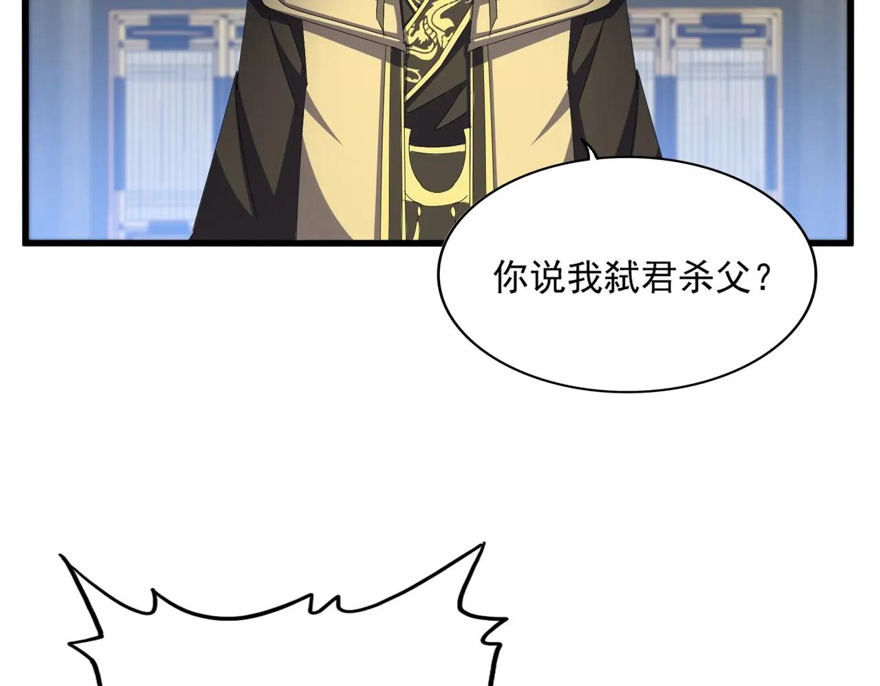 第529话 挡箭牌太子 第31页