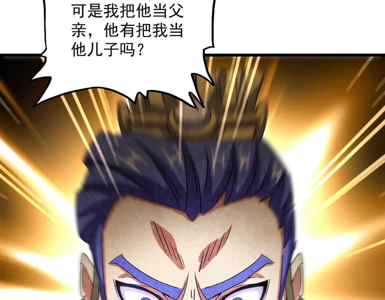 第529话 挡箭牌太子 第32页