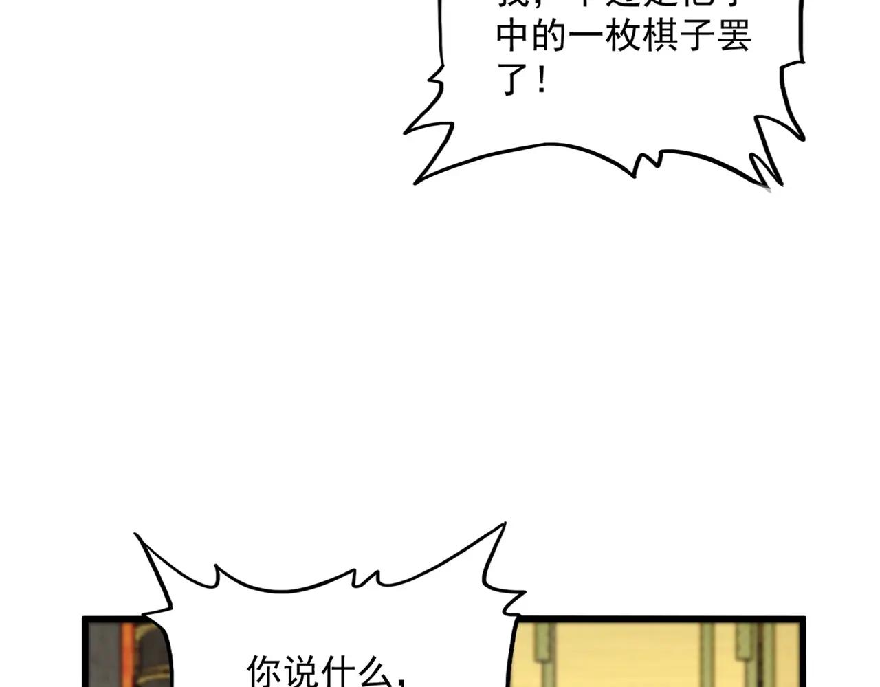 第529话 挡箭牌太子 第34页