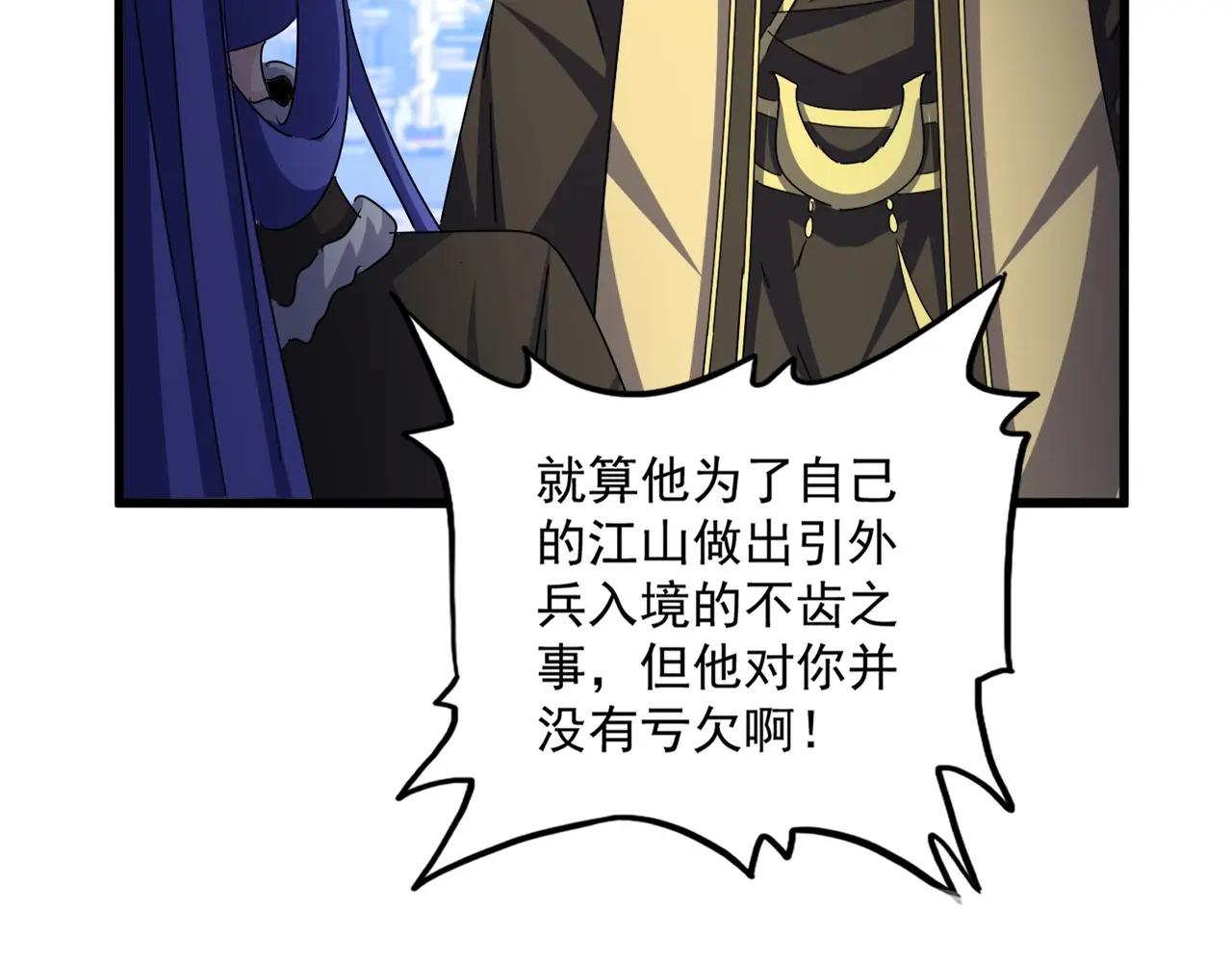第529话 挡箭牌太子 第36页