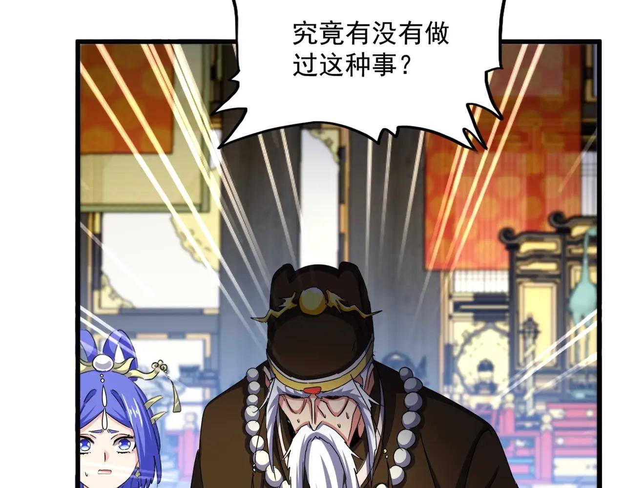 第529话 挡箭牌太子 第39页