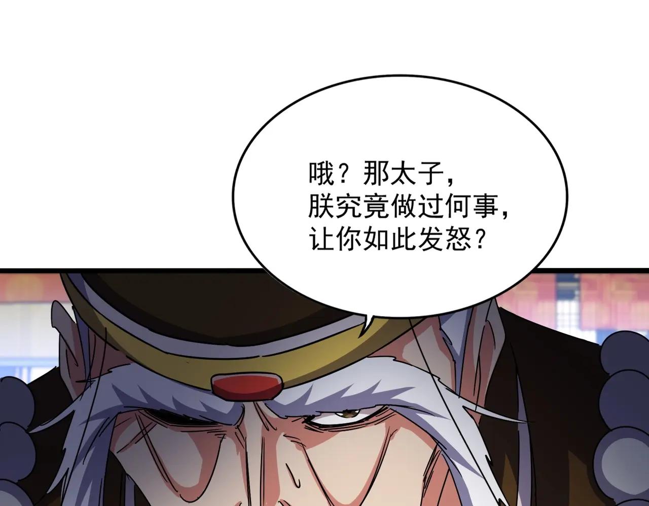 第529话 挡箭牌太子 第41页