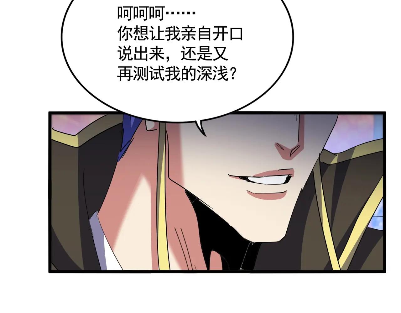 第529话 挡箭牌太子 第43页