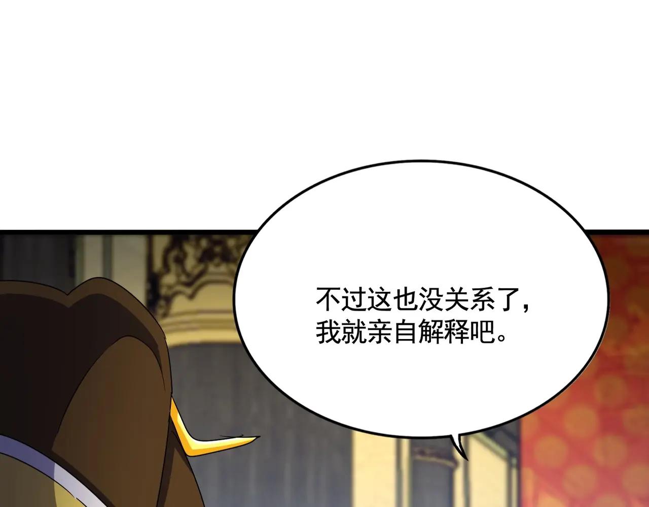 第529话 挡箭牌太子 第44页