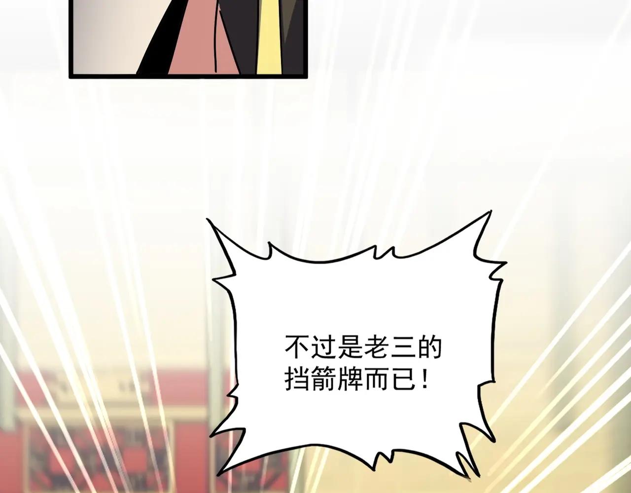 第529话 挡箭牌太子 第48页