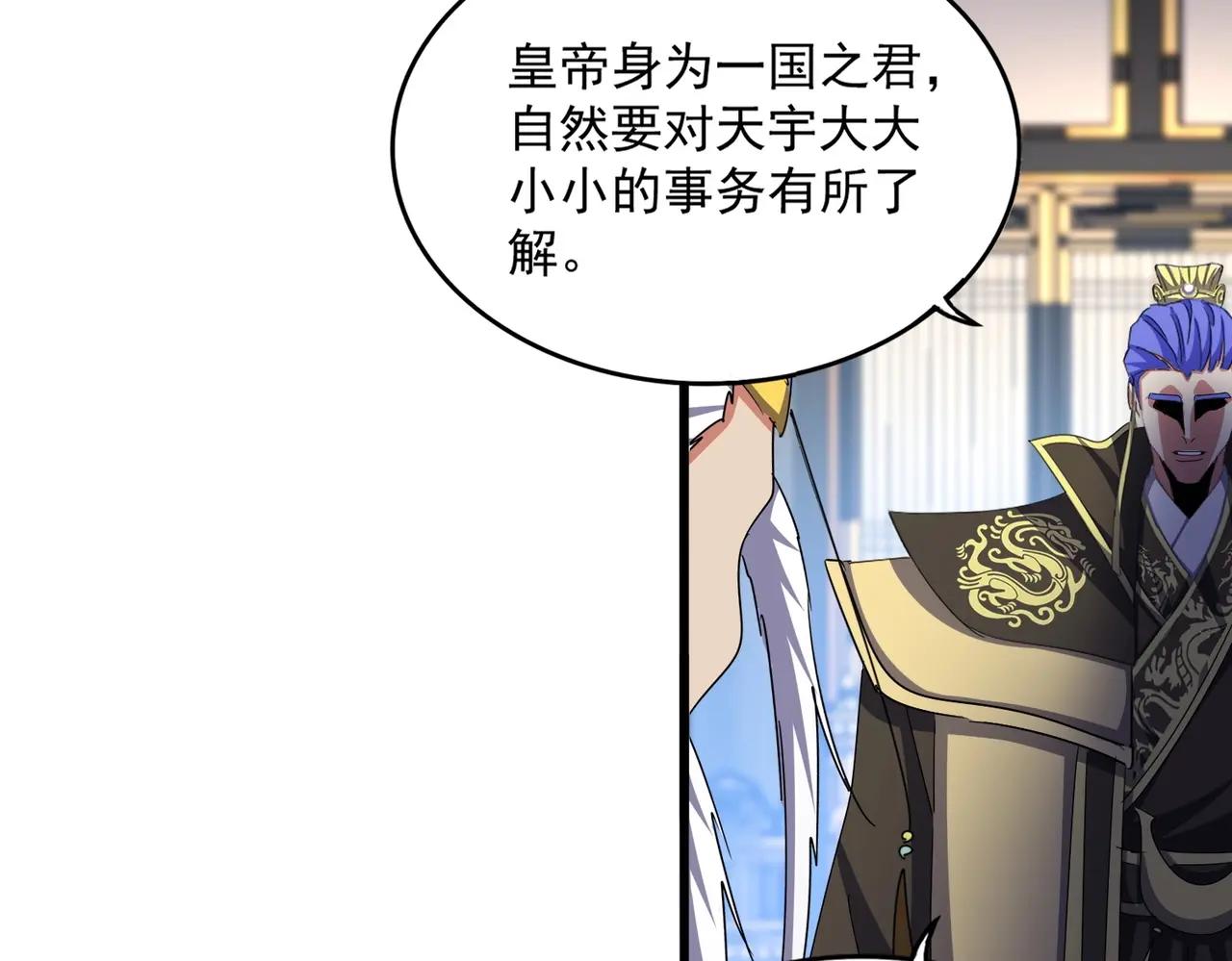第529话 挡箭牌太子 第54页