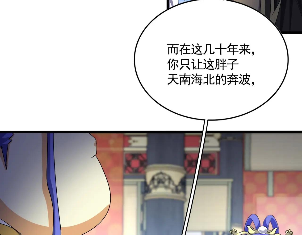 第529话 挡箭牌太子 第55页