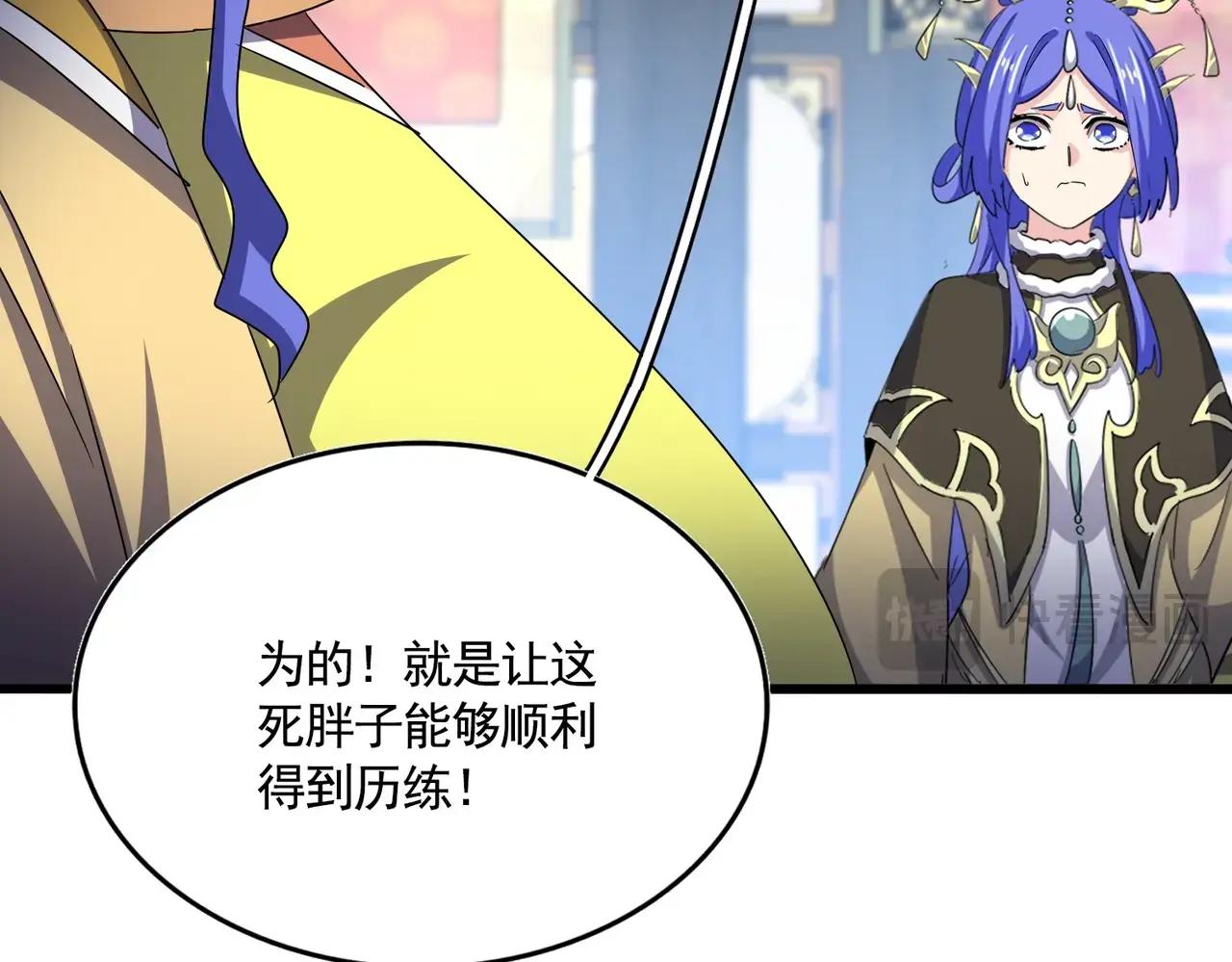 第529话 挡箭牌太子 第56页