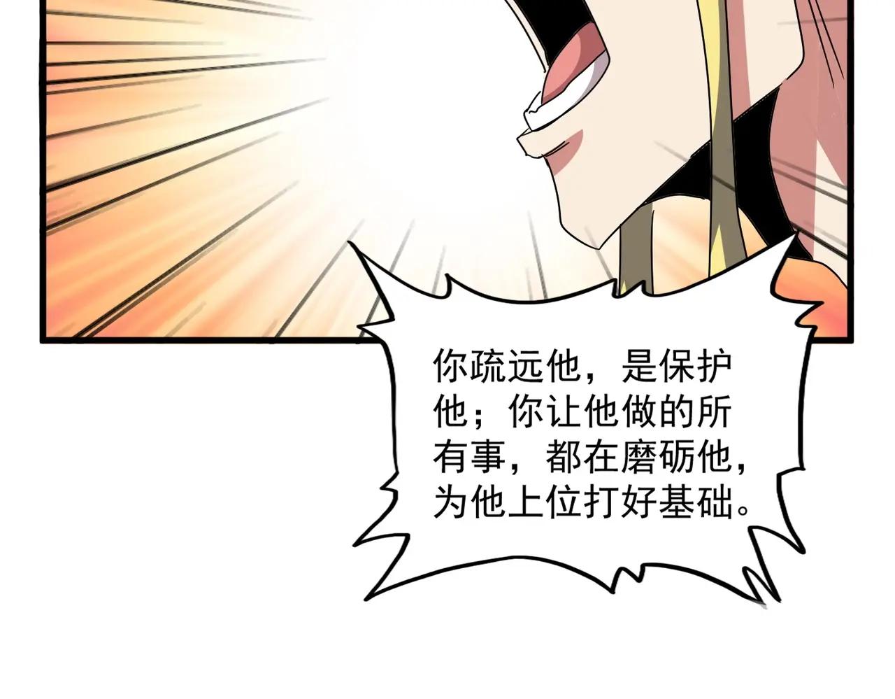 第529话 挡箭牌太子 第58页