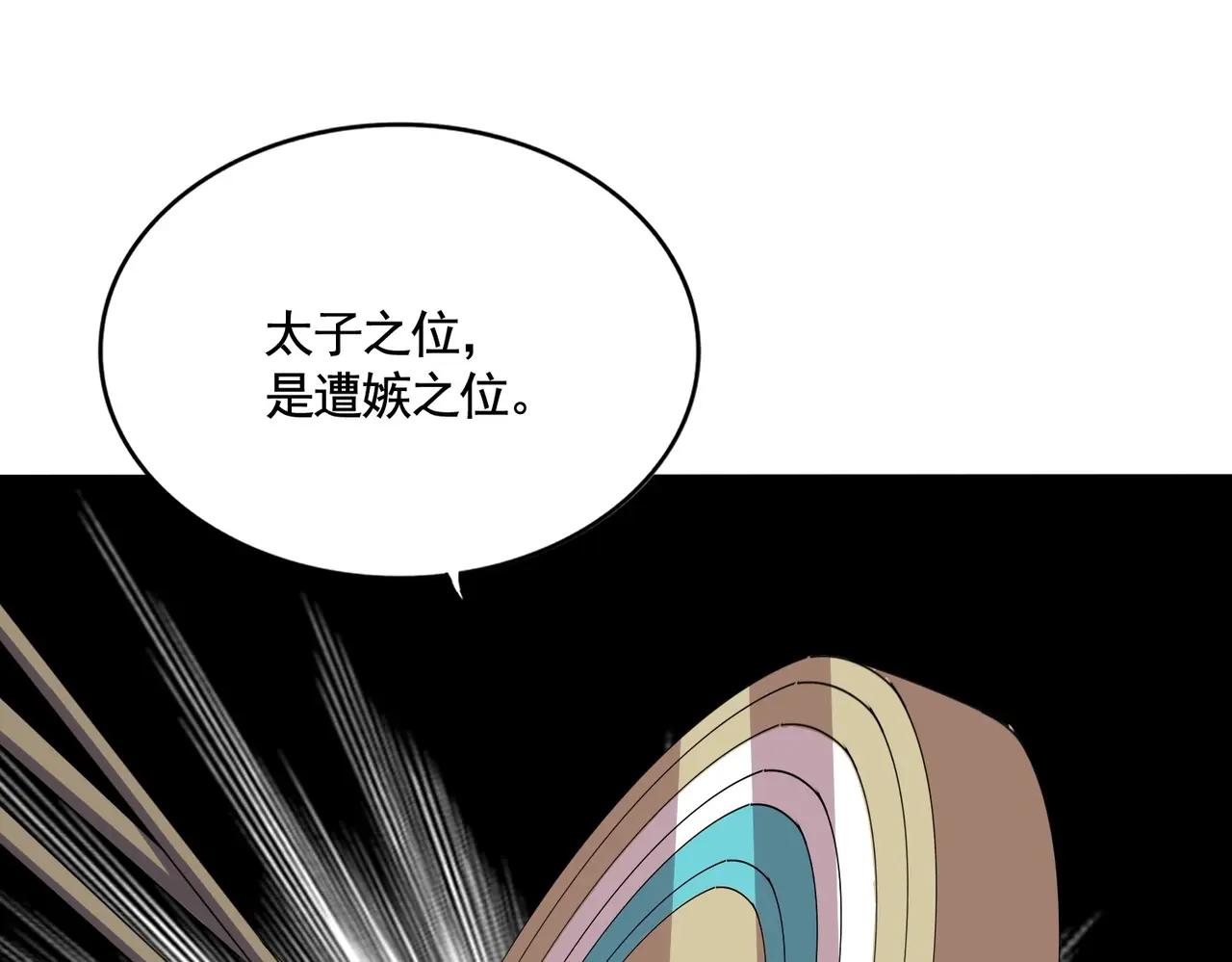 第529话 挡箭牌太子 第59页