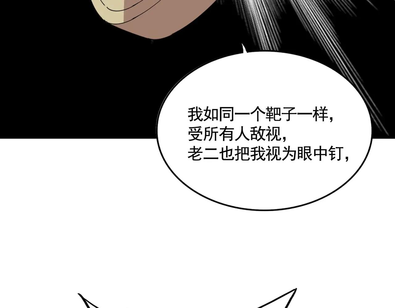 第529话 挡箭牌太子 第61页