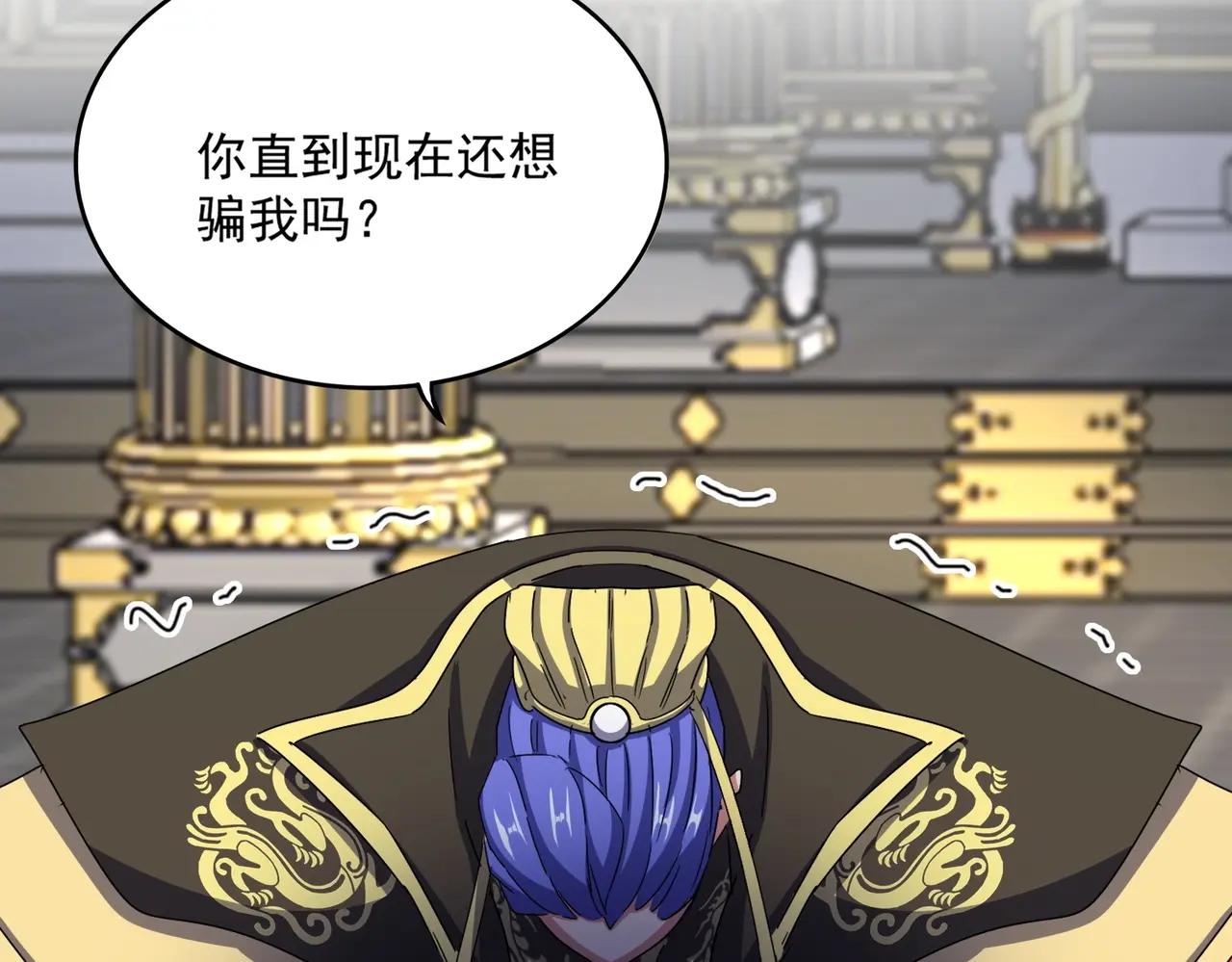 第529话 挡箭牌太子 第77页