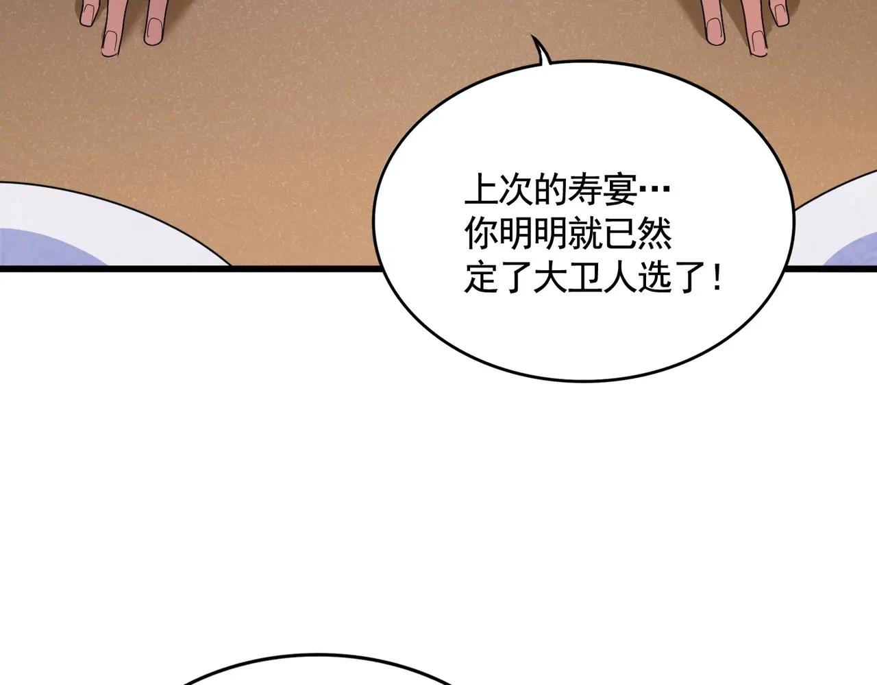 第529话 挡箭牌太子 第79页