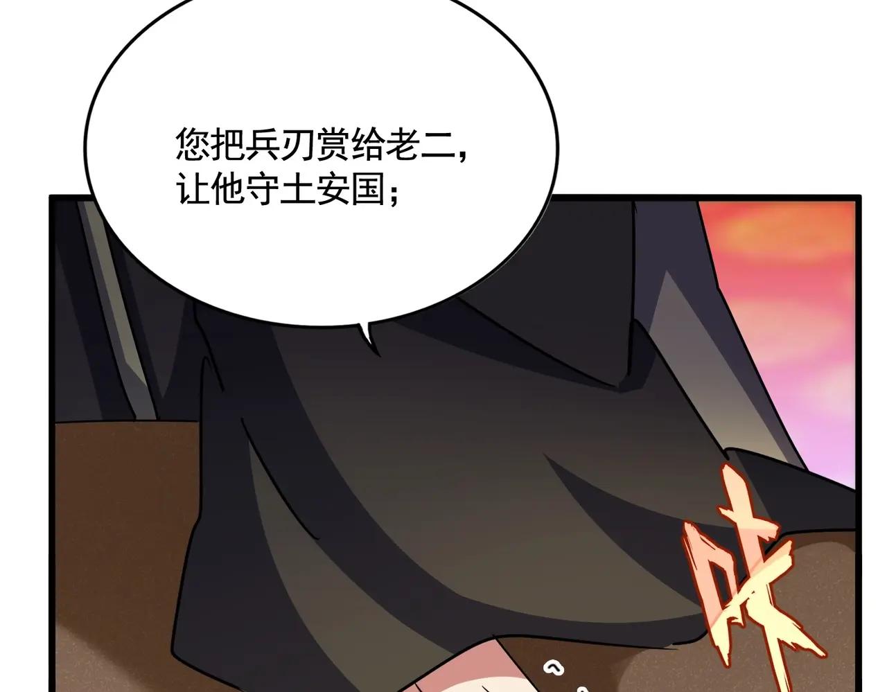 第529话 挡箭牌太子 第80页