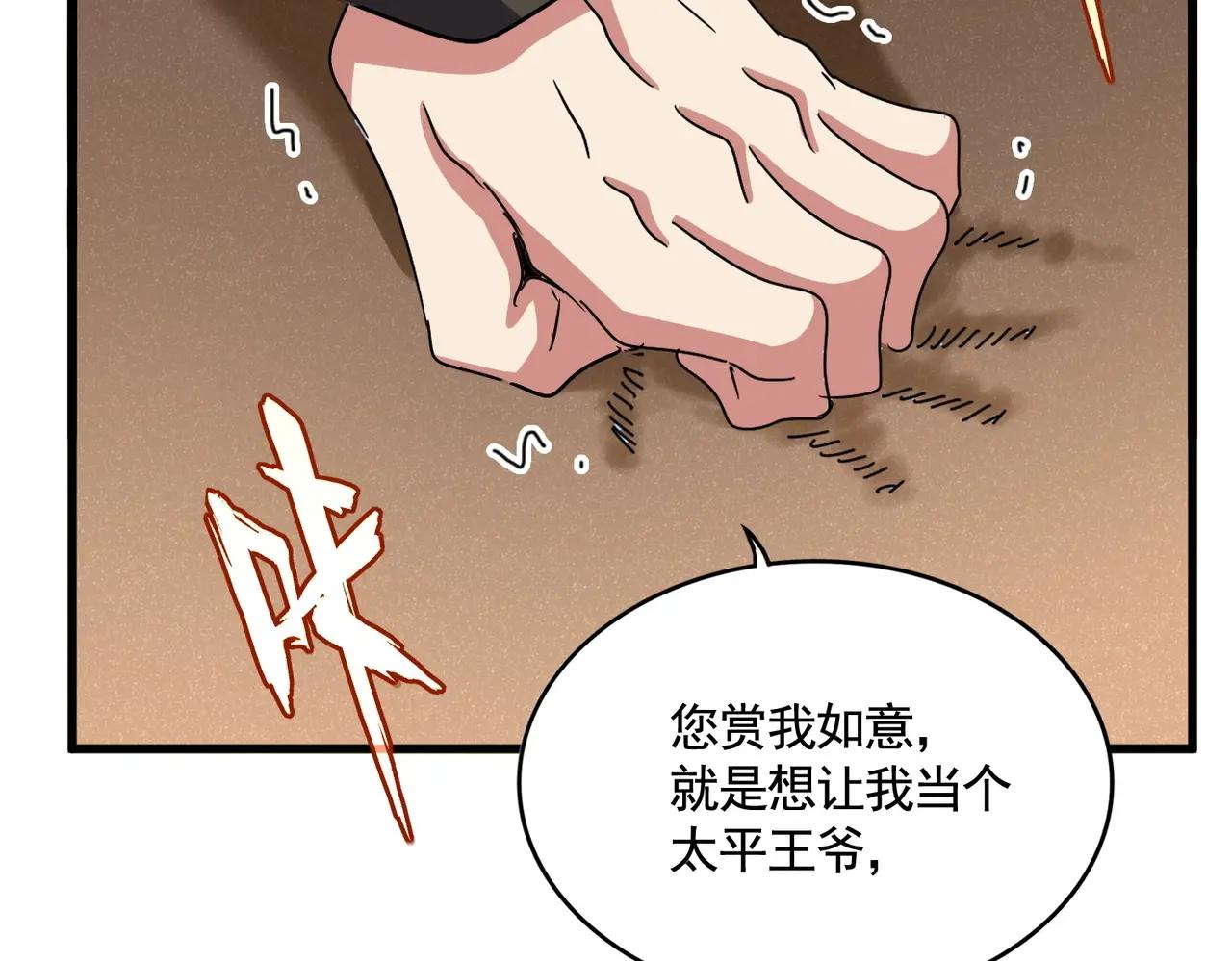 第529话 挡箭牌太子 第81页