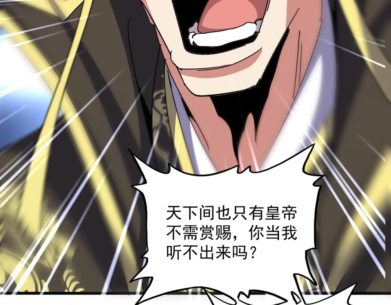 第529话 挡箭牌太子 第84页