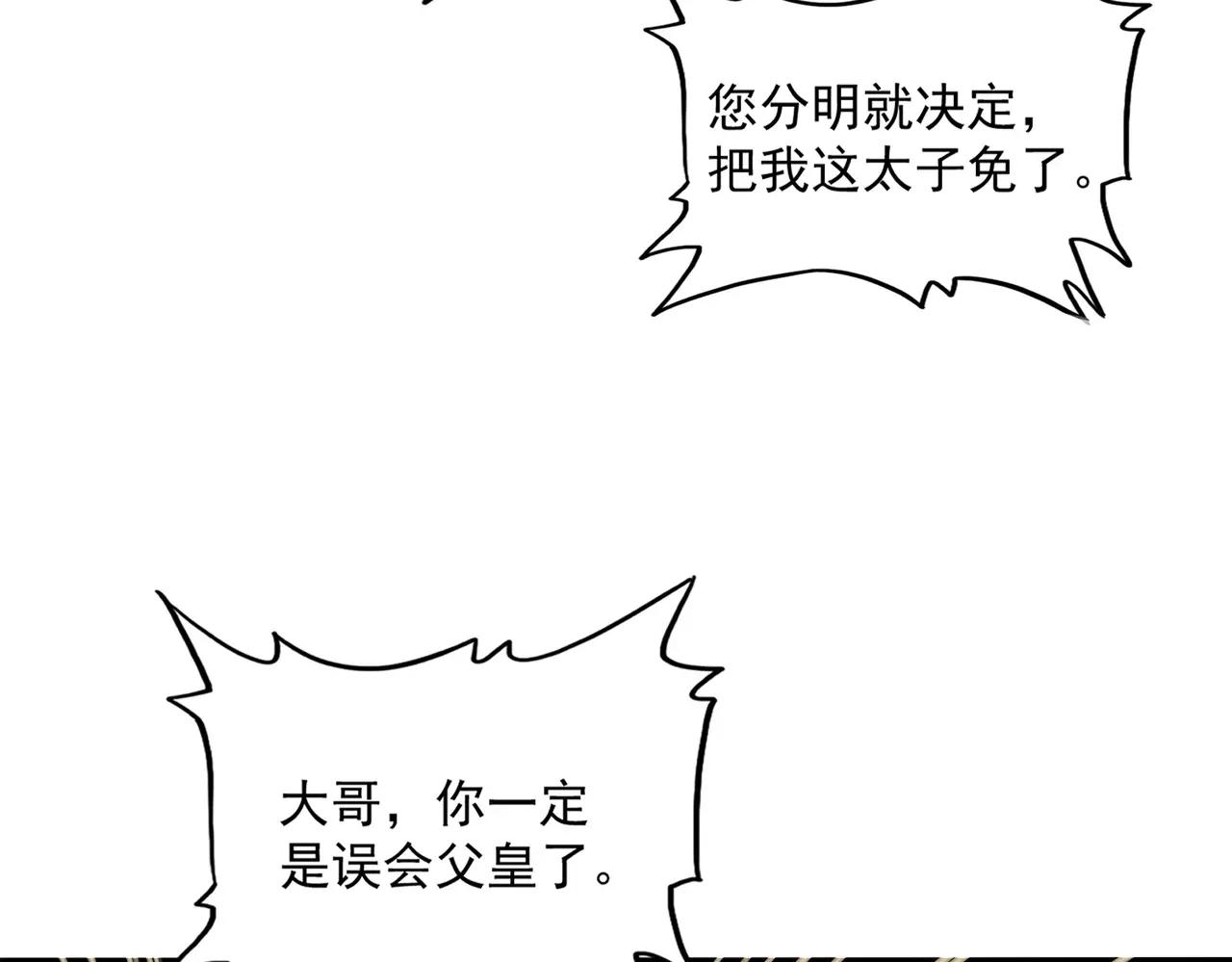 第529话 挡箭牌太子 第85页