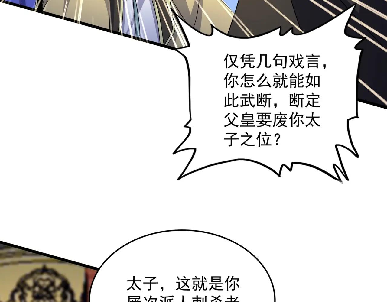 第529话 挡箭牌太子 第87页