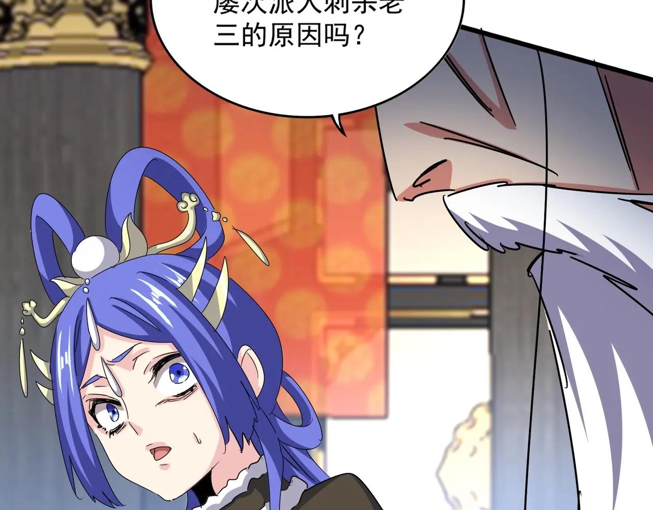 第529话 挡箭牌太子 第88页