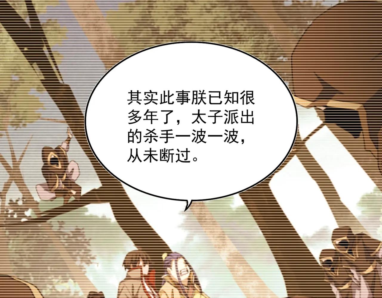 第529话 挡箭牌太子 第93页