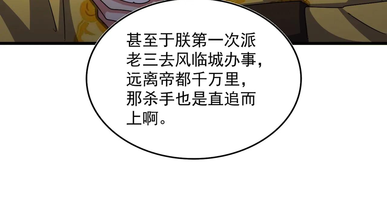 第529话 挡箭牌太子 第96页
