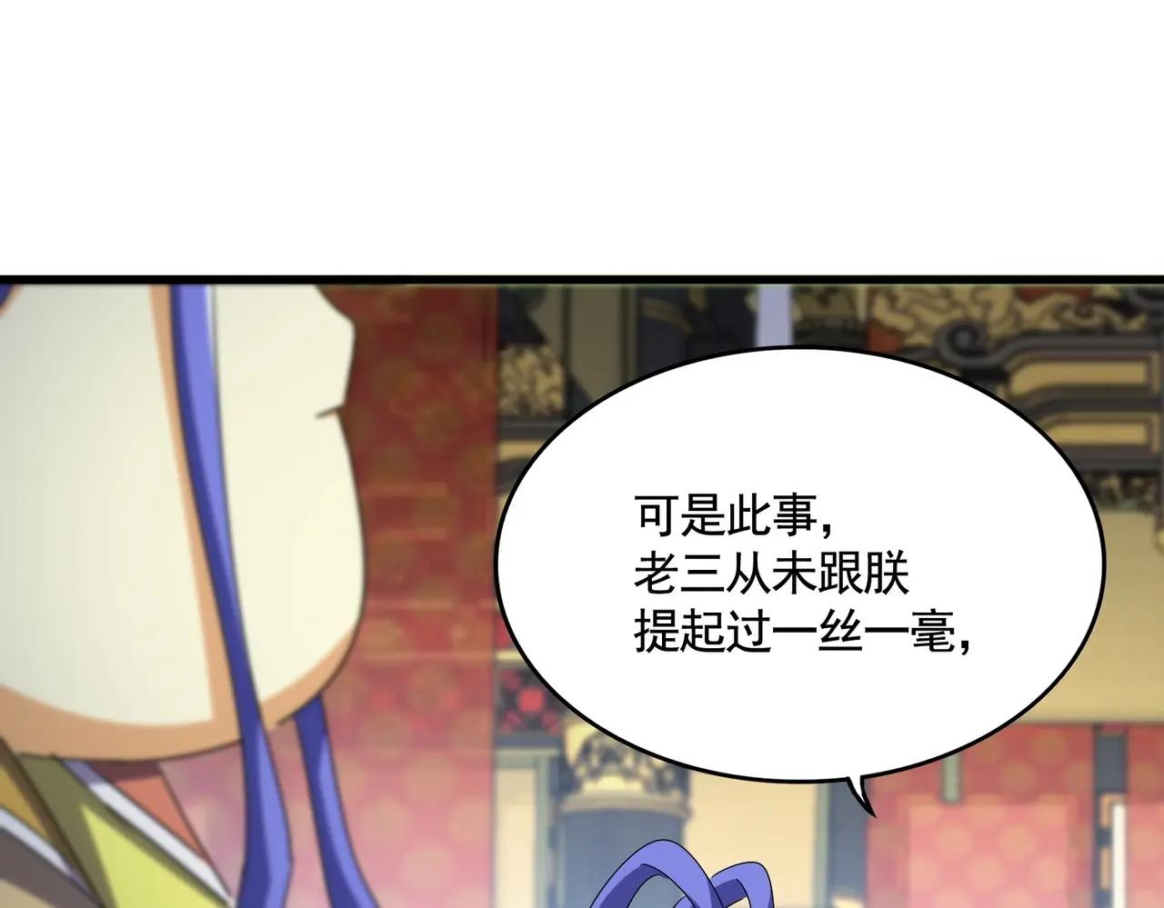 第529话 挡箭牌太子 第97页
