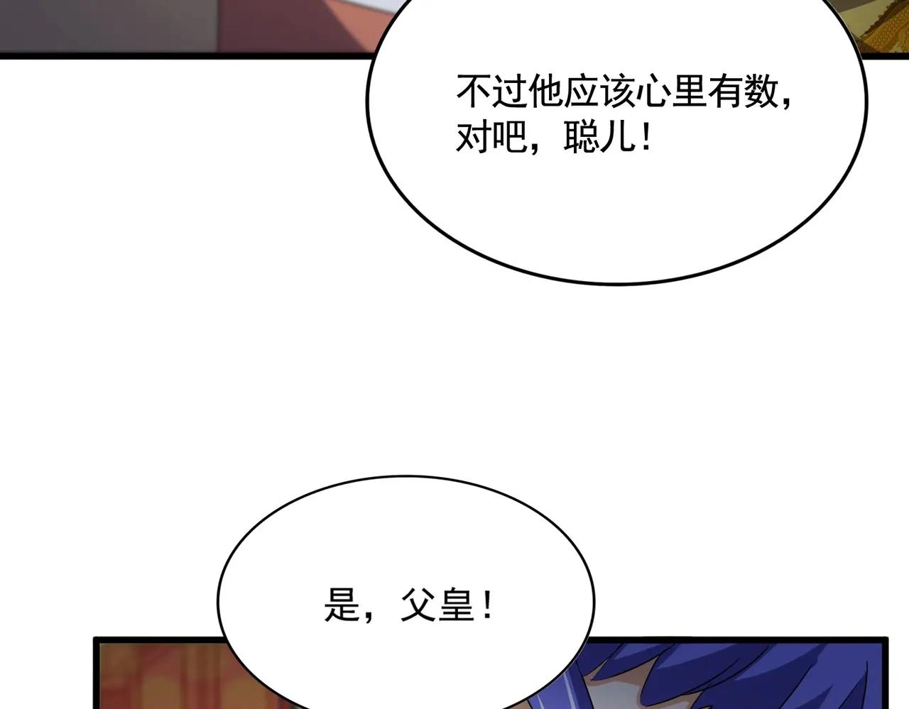 第529话 挡箭牌太子 第99页