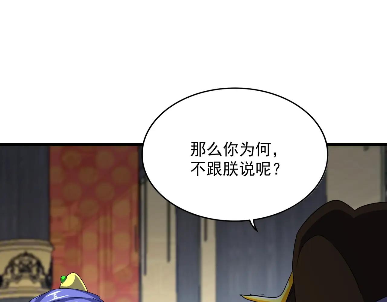 第529话 挡箭牌太子 第101页