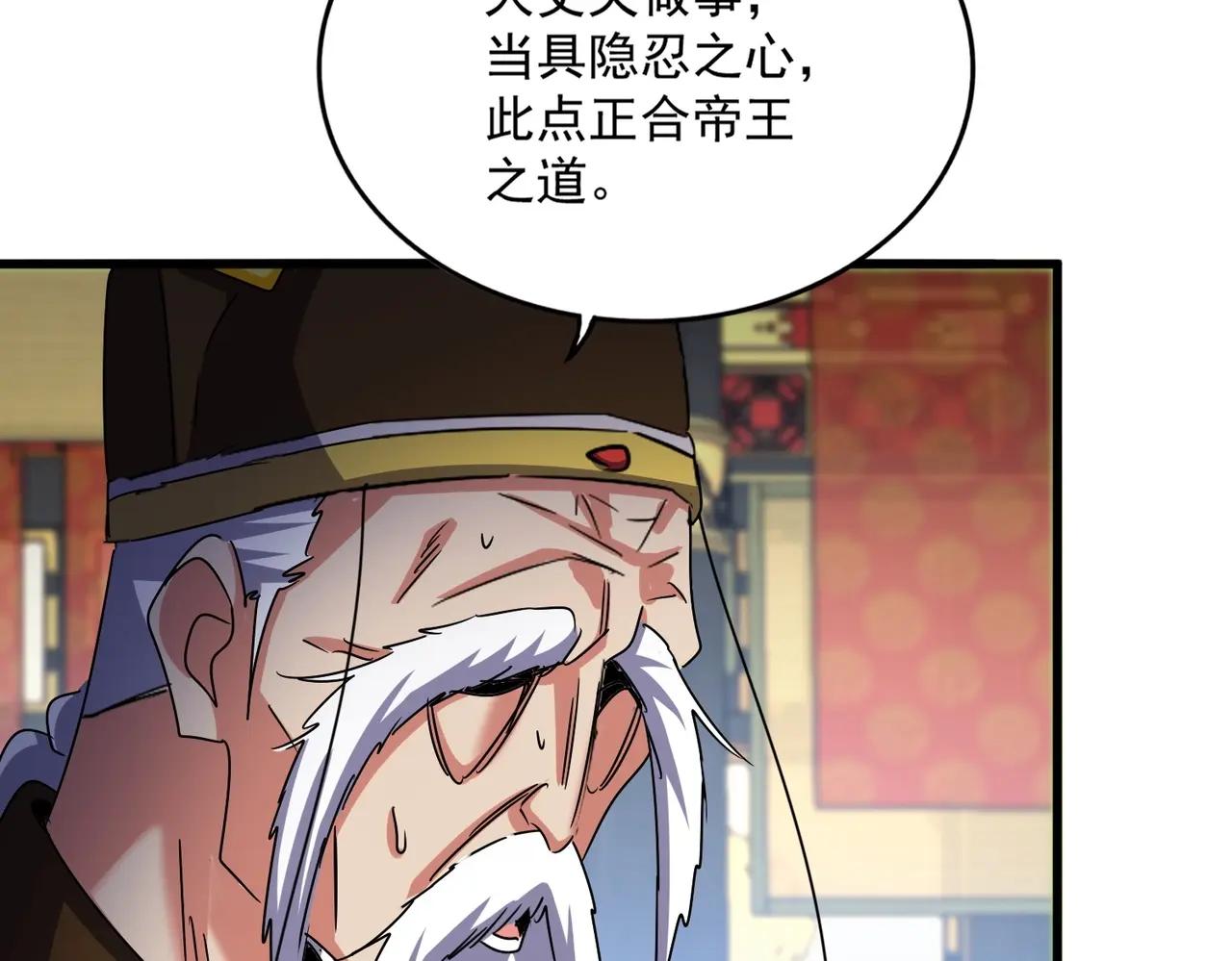 第529话 挡箭牌太子 第104页