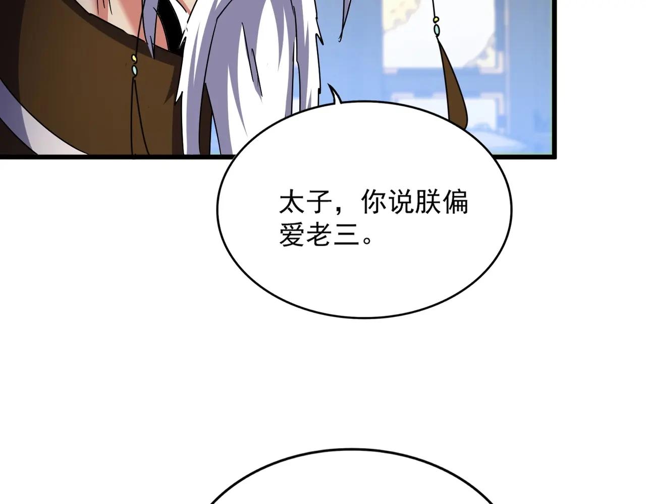 第529话 挡箭牌太子 第105页
