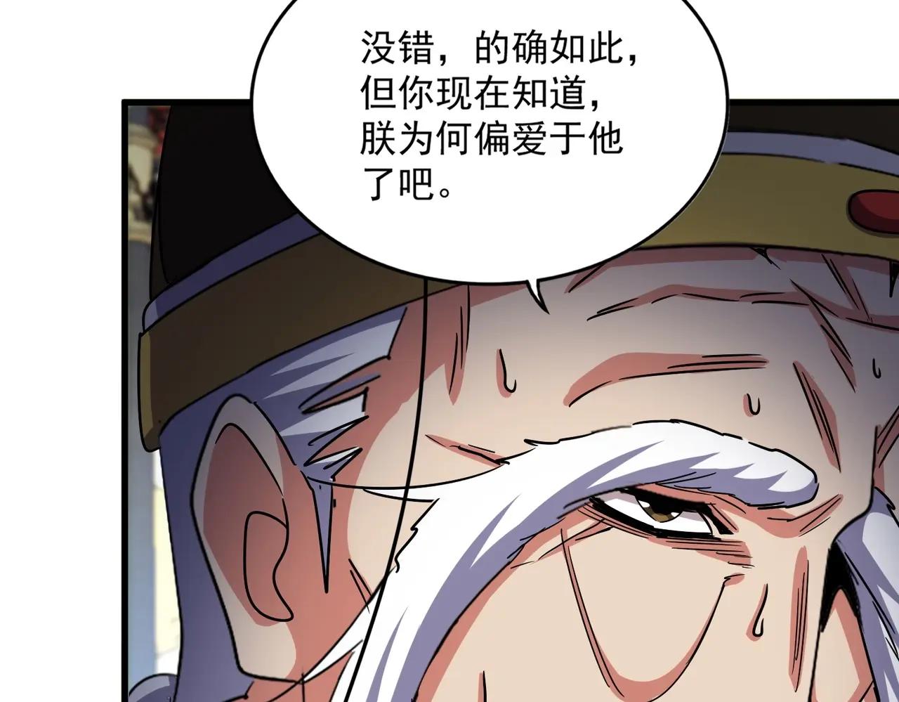 第529话 挡箭牌太子 第106页