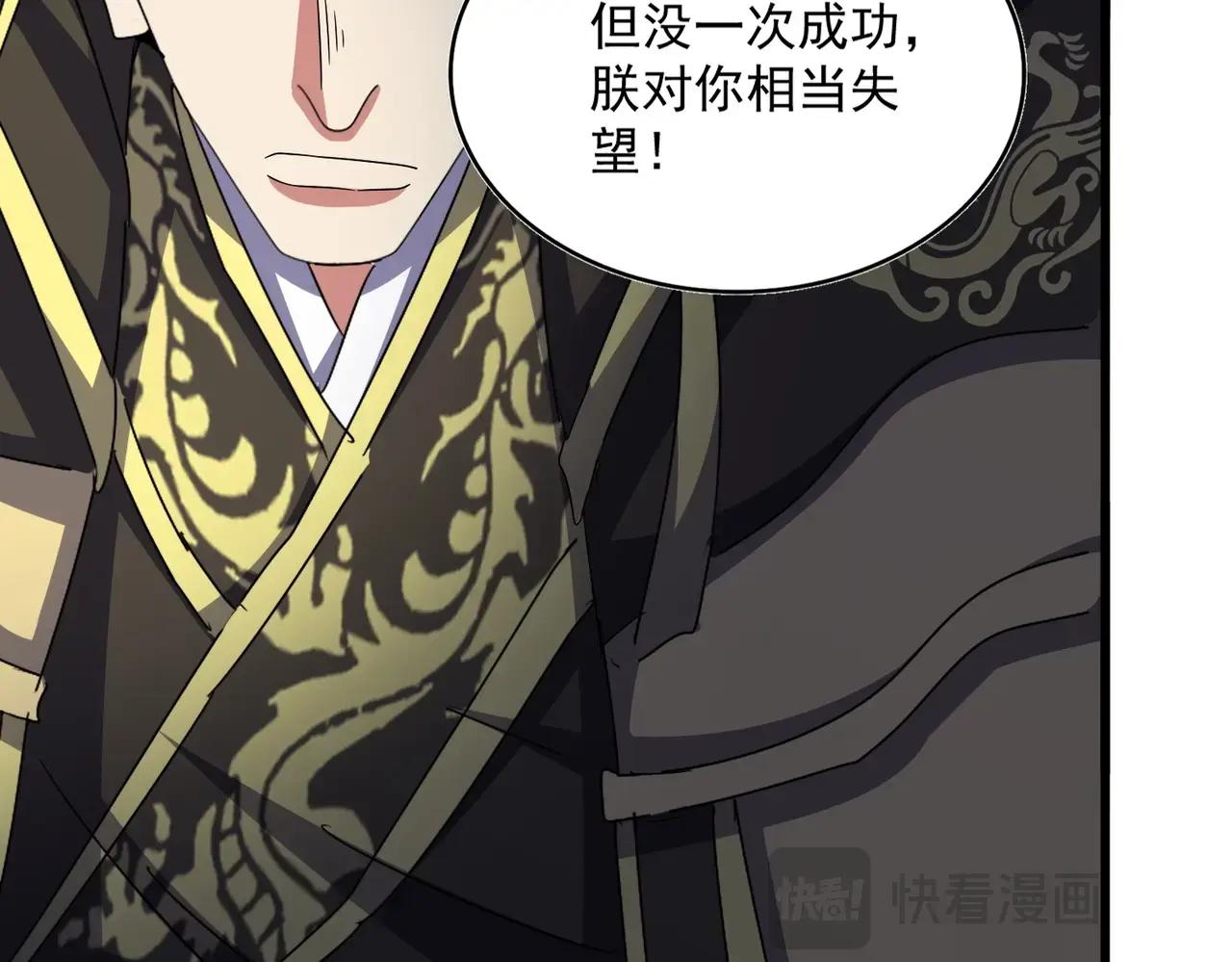 第529话 挡箭牌太子 第110页