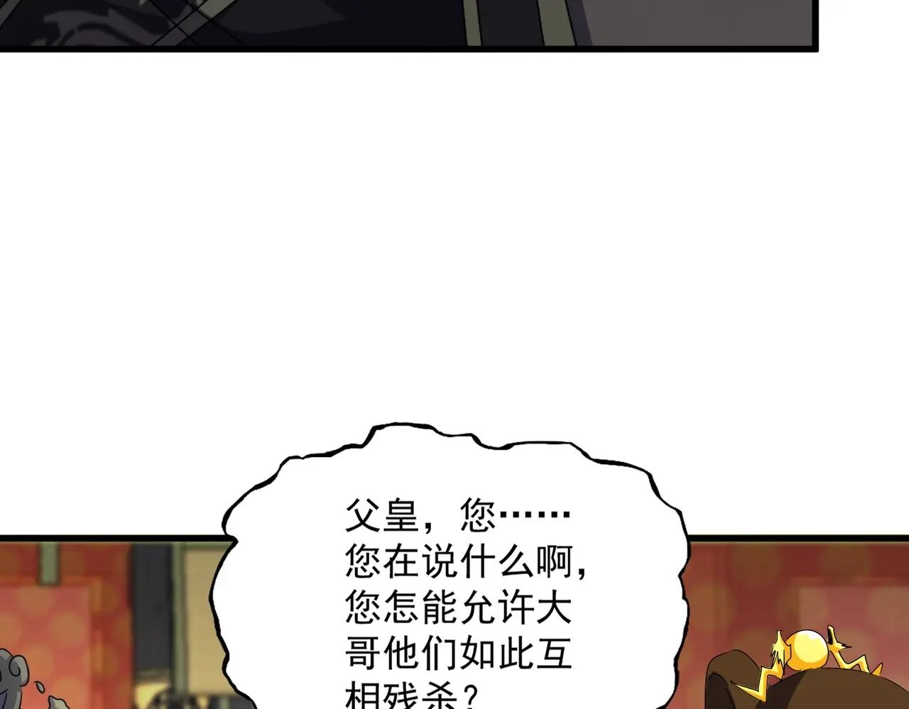 第529话 挡箭牌太子 第111页