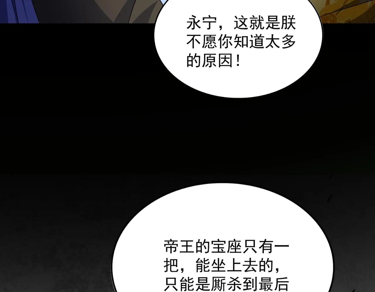 第529话 挡箭牌太子 第113页
