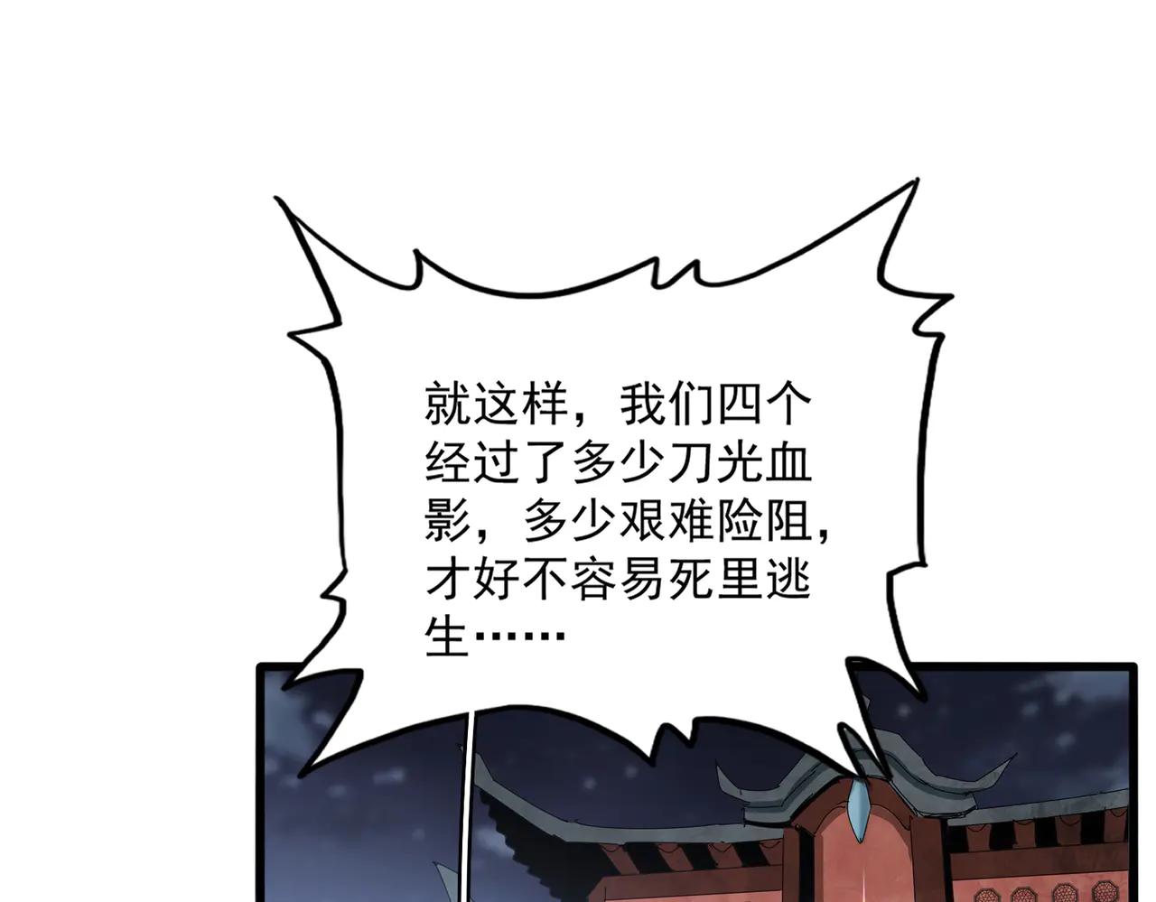 第611话 精/杂结仇 第53页
