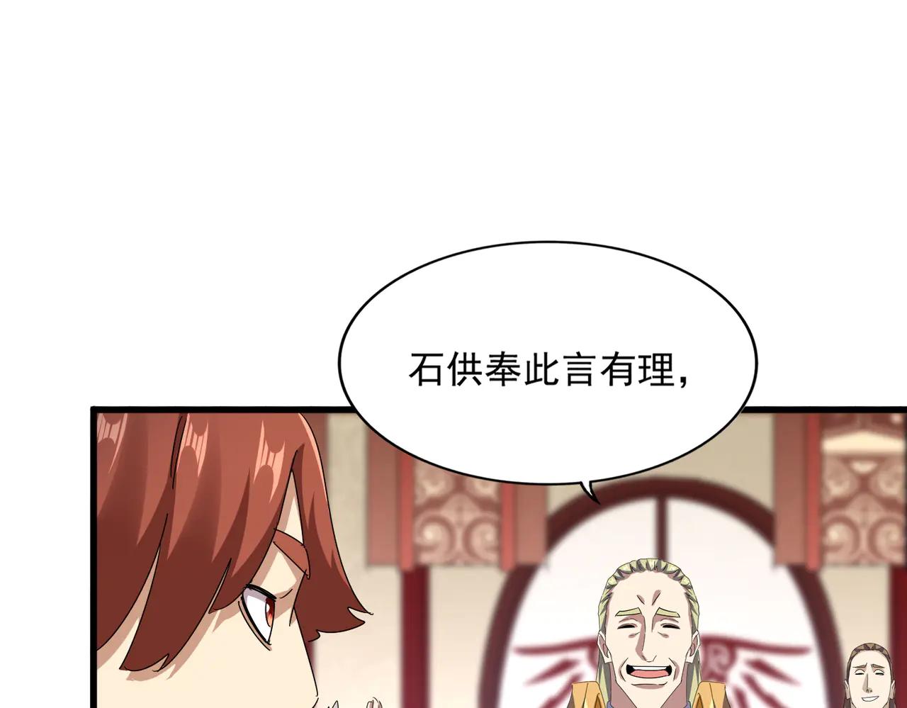 第611话 精/杂结仇 第63页