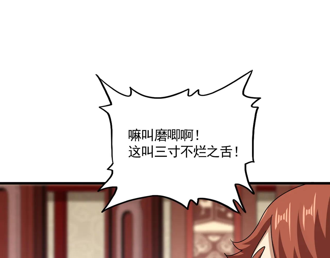 第611话 精/杂结仇 第82页