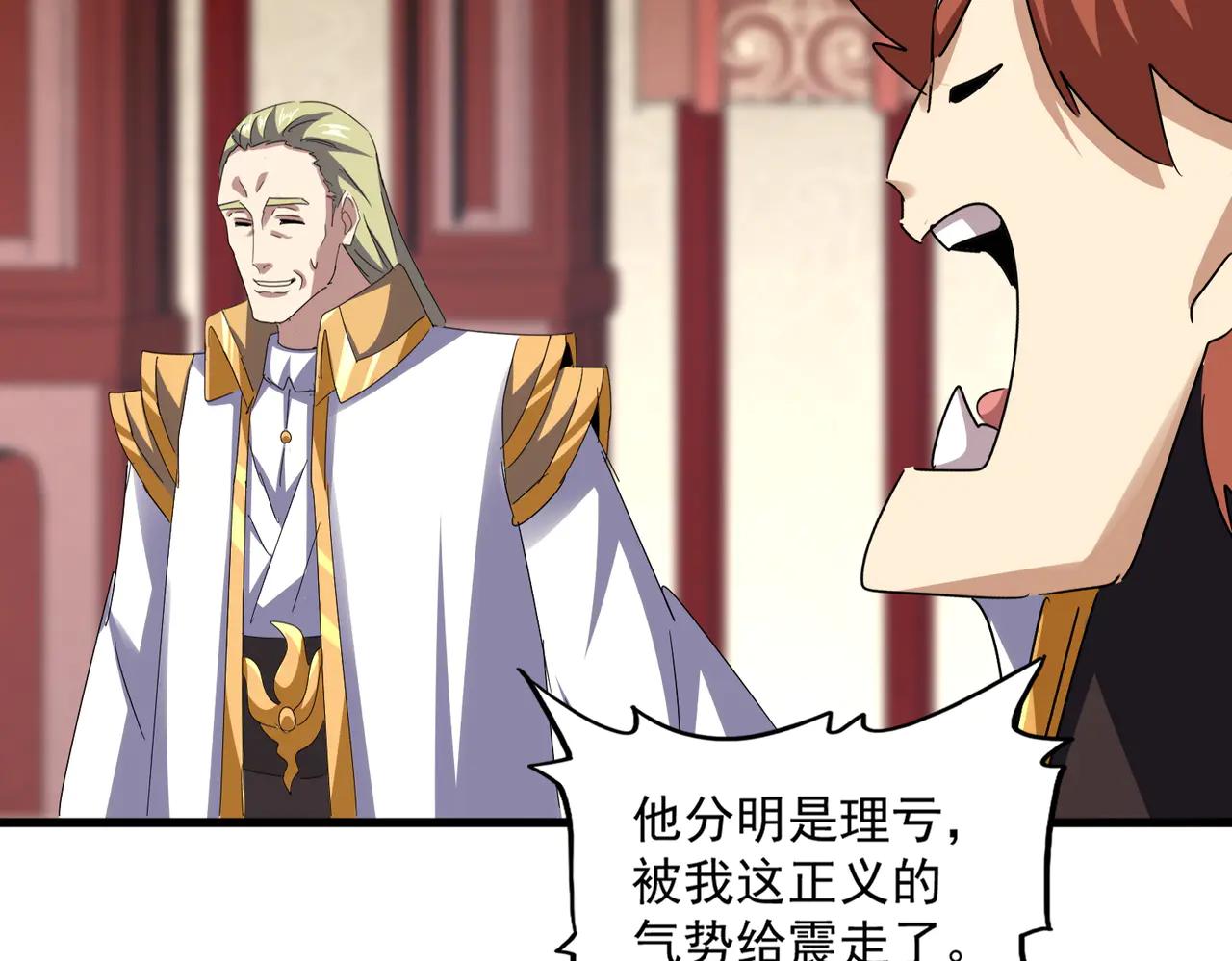 第611话 精/杂结仇 第83页