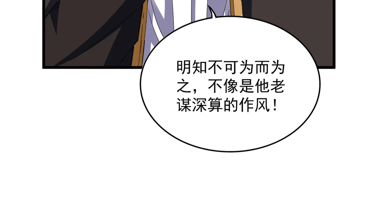 第611话 精/杂结仇 第88页
