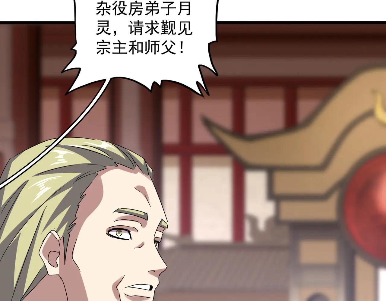第611话 精/杂结仇 第91页