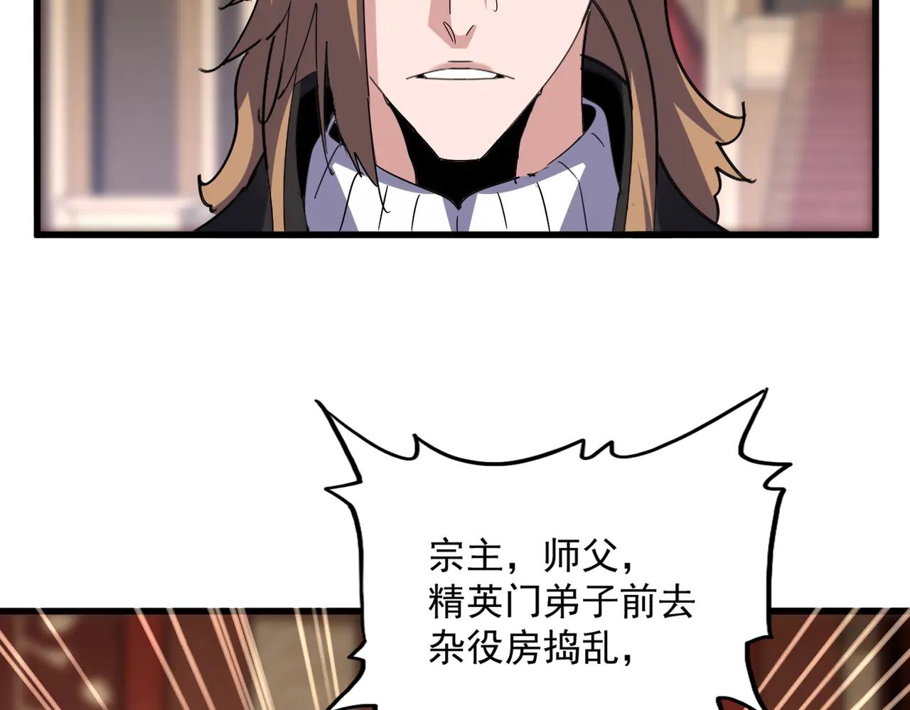 第611话 精/杂结仇 第94页