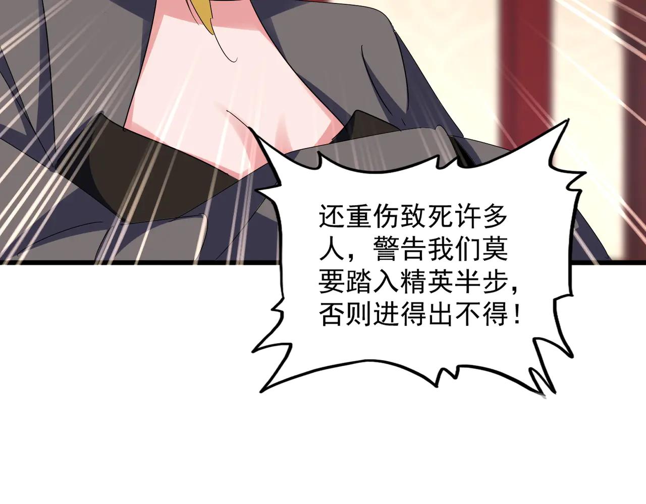 第611话 精/杂结仇 第96页
