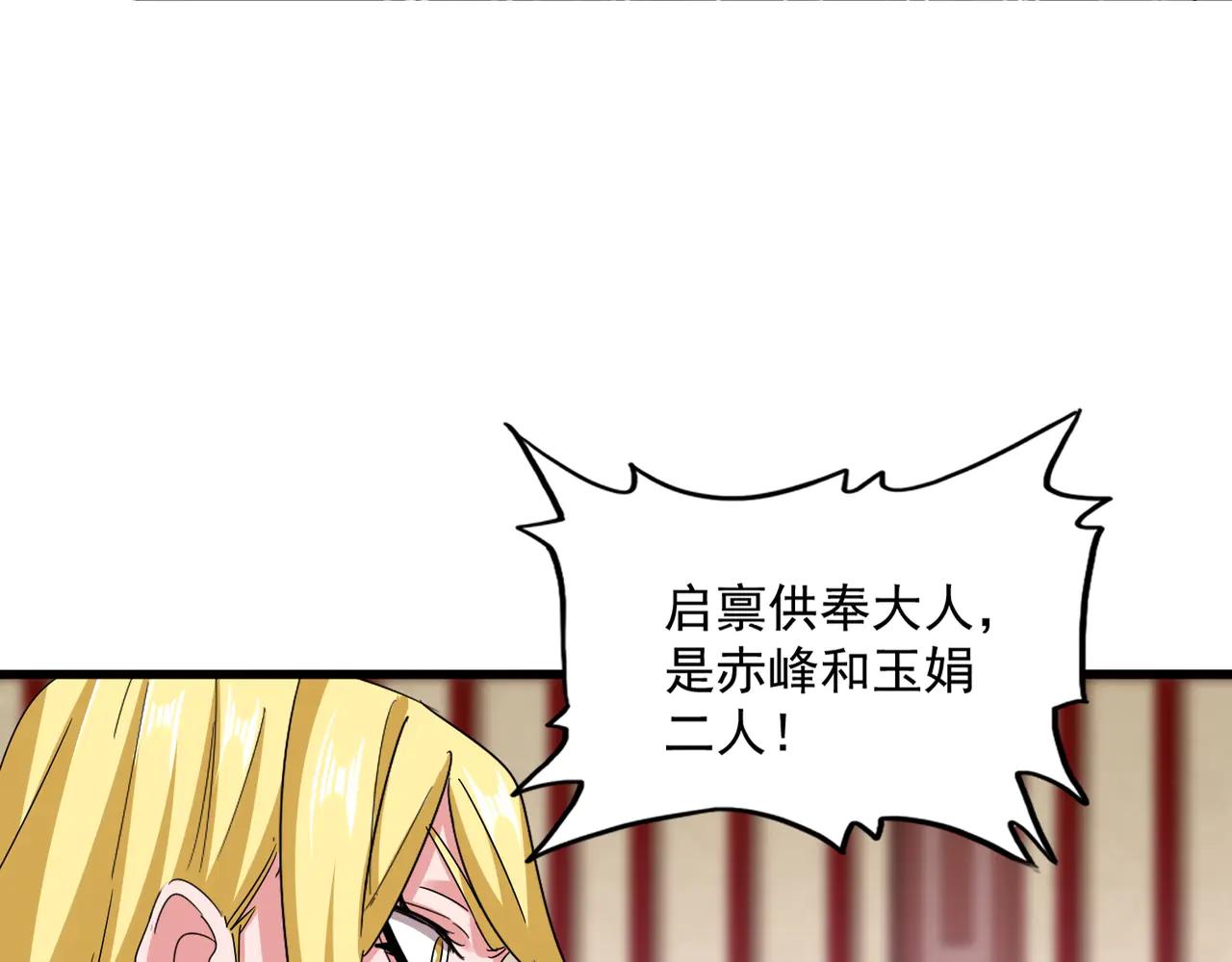 第611话 精/杂结仇 第100页